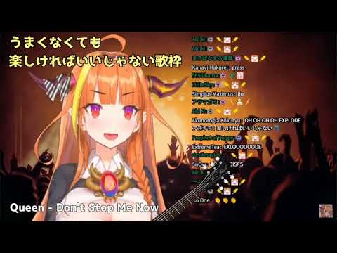 【Vtuber歌枠】桐生ココ-Don't Stop Me Now