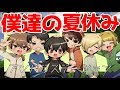 アンバラの「夏休み」が始まりました。【マインクラフト】