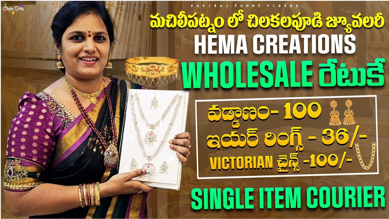 బంగారంలాంటి చిలకలపూడి  jewellery directగా manufacturersనుండి WholesaleRatesకి😊 #Vaddanam #jewellery