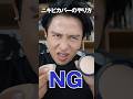 小田切ヒロ直伝！ニキビカバーのNGとOKのやり方よ〜🤍【ベースメイク】