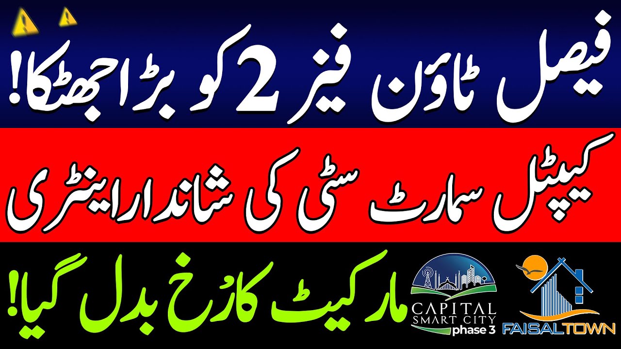 Capital Smart City Phase 3 & Faisal Town Phase 2 | Location | Payment Plan | Latest Update 2025