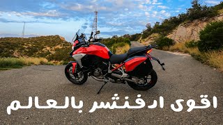 ليه اشتريت دوكاتي ؟؟ الاجابة بالفيديو | DUCATI Multistrada V4S