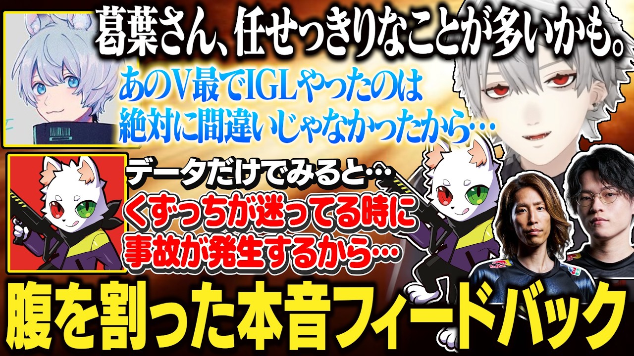 【スクリム1日目#2】勝つために本音で話し合う葛葉達【にじさんじ/切り抜き/葛葉/釈迦/Ras/YukaF/CRカップ/APEX】