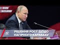 Про головне за 10:00: Чергова військова інтервенція Росії