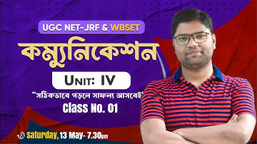 Communication in Bengali | বাংলায়  | Class No. 01 | একদম শুরু থেকে শুরু  | UGC NET-JRF/SET