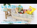 大荷物の心強い味方！コンパクトレジカゴバッグ♬【くろちく】