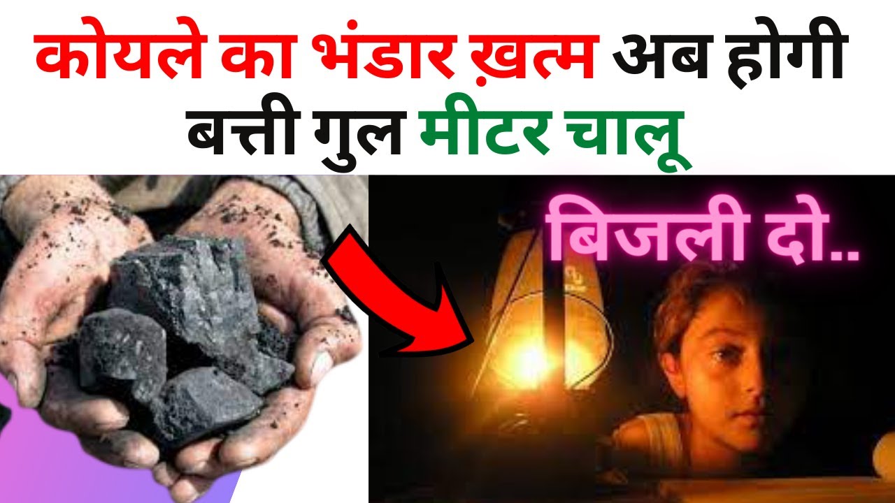 #CoalShortage
