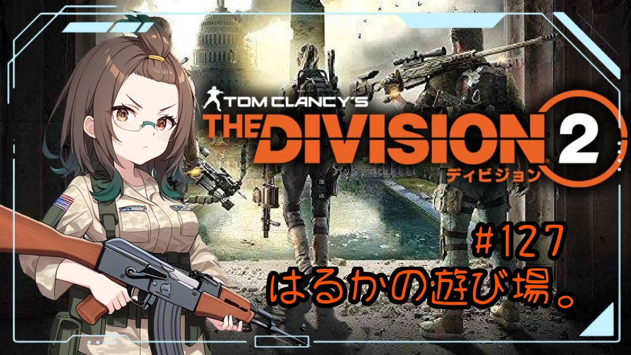 PS版ディビジョン2参加型!貯めまくったスカウトやる