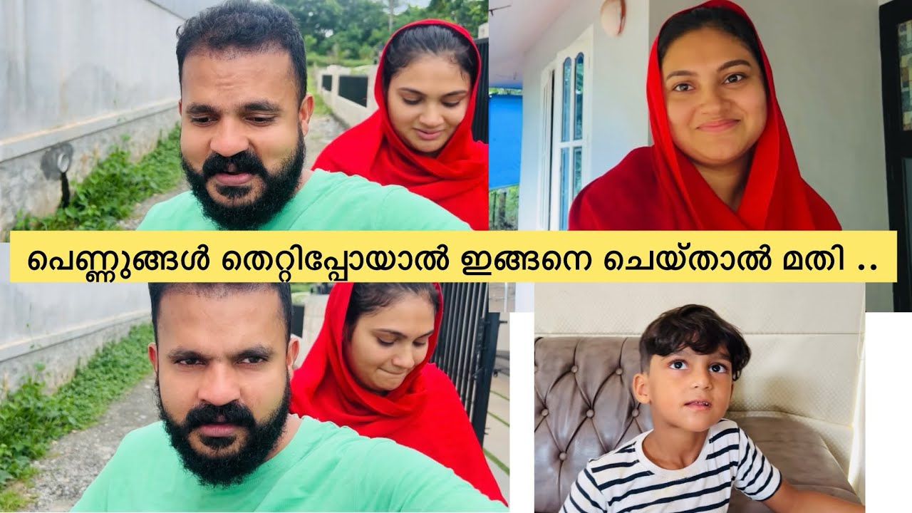 പെണ്ണുങ്ങൾ തെറ്റിപ്പോയാൽ ഇങ്ങനെ ചെയ്‌താൽ മതി ...😅😅 #anshifmoonikkal