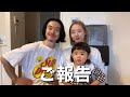 【ご報告】家族が増えました。