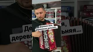 Хит гармонистов! Деревня моя, деревянная дальняя…