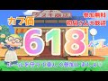 カブ価618ベル 島開放中！ あつまれどうぶつの森