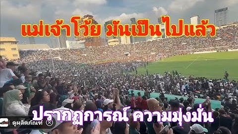 ความฝันความมุ่งมั่น ทลาย ทุน เทคโนโลยี บอลมัธยม fever