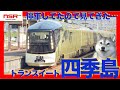 【四季島】トランスイート四季島・新潟の小出駅に26分間停車するってよ【クルーズトレイン】