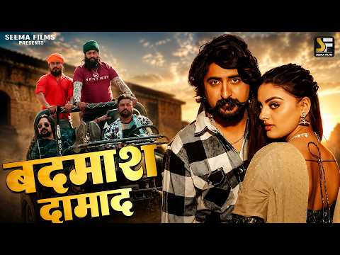 Badmash Damad ! Video Kay D ! Divyanka Sirohi ,Vinod Sorkhi ,Anjali99 Haryanvi Songs New 2026