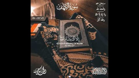 #سورة_الكهف نور ما بين الجمعتين🤍[ #الآية 22 » 26 ]... #القرآن_الكريم ... #quran ... #القرآن