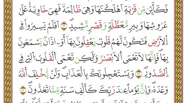 مصحف أحكام التجويد لمنشورات كليك بصوت القارئ ياسين الجزائري الصفحة: 300