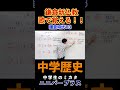 鎌倉時代(13)歌で覚える鎌倉新仏教#鎌倉時代#鎌倉新仏教 #歌で覚える #中学歴史 #日本史 #定期テスト対策 #ユニバープラス #中学生 #高校受験 #勉強