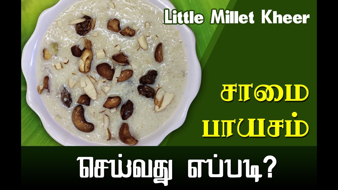 Saamai Payasam Little Millet Kheer in Tamil சுவையான மற்றும்