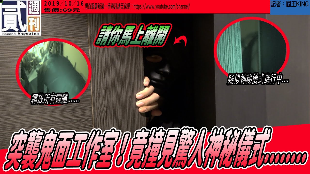 【國王到你家 #2】突襲鬼面工作室｜竟撞見神秘儀式！要我馬上離開....《國王KING》feat.鬼man&阿道夫【鬼屋】
