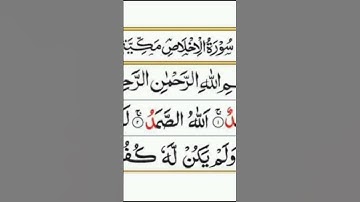 surah ikhlas surah ikhlas ki talawat #سورة_الإخلاص #ikhlas #المصحف