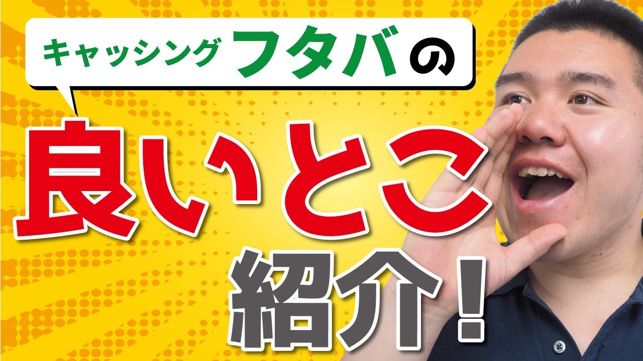 ブラックリストに名前があってもお金を借りられる!?中小消費者金融フタバの良いところを紹介 YouTube