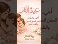 كل عام وكل أم بألف خير الله يعطيكي الصحة والقوة ويحفظك الرحمن يللا ترند صحة يللاـنقدر عيدـالأم