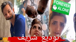 رضا ورغدة   وتوديع شريف.. حظ رغدة في 2020