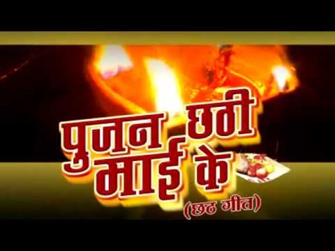 Pujan Chhathi Mai Ke  Arvind Akela Kalluji Chetna  Chhath Pooja Song