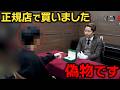 ロレックス正規店で買った時計がコピー品!?その真相にスタッフが迫る…【ブランドバンク中野店】