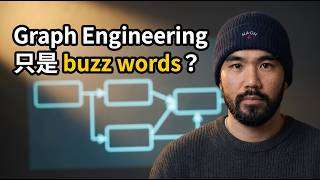 AI 又出新名詞 Graph Engineering，但你可能早就在用了