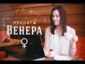 Планеты. Венера