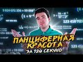 Панциферные числа за 120 секунд // Vital Math