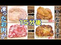 凍ったお肉が唐揚げと豚カツに大変身／みきママ
