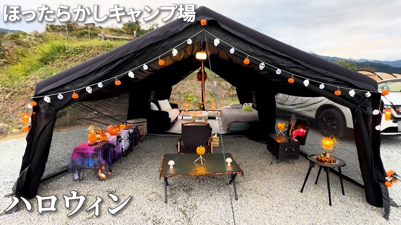 [ソロキャンプ女子]人気のほったらかしキャンプ場に久しぶりにきましたら懐かしい気持ちになりました。天気はイマイチでしたが、眺望はいつ来てもGood！！#キャンプ飯#ハロウィンパーティー🥳🪅