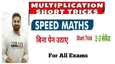 Multiplication short trick । Maths fast calculation speed Nta net Amit Pandey। NET GATE paper 1 2023
