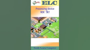 What is Processing device? Processing device কি? What is CPU? Parts of CPU