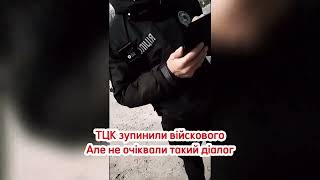 ТЦКУНИ зупинили чоловіка військового