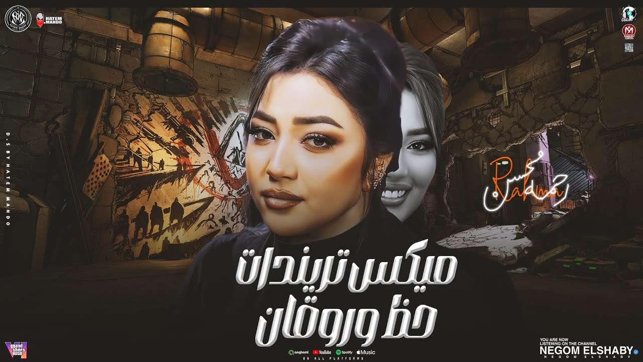 مفاتيح قلبك معايا | رحمه محسن 