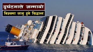एउटा दुर्घटनाले जन्मायो बिश्वमा लागुहुने सिद्धान्त || The Tragedy Behind 'Women and Children First
