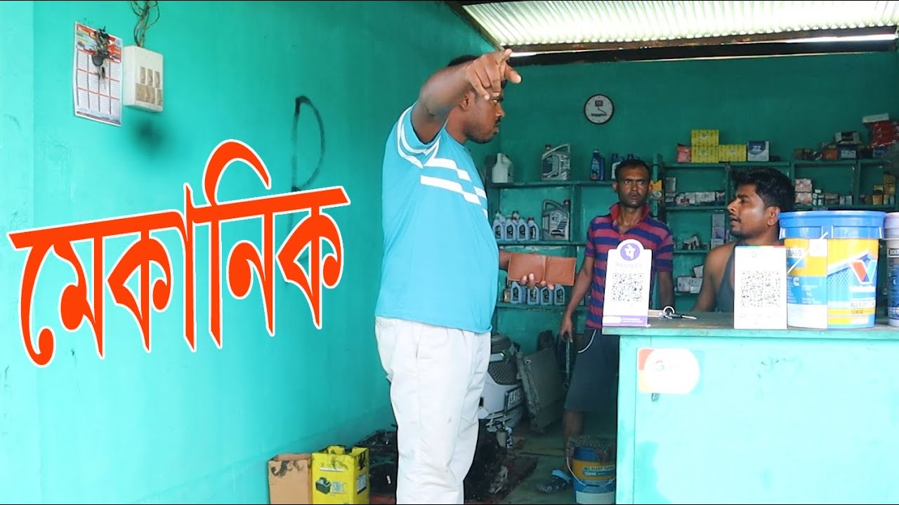 মেকানিক | Assamese Video | PANJ creator