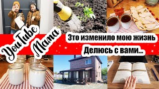 ПРЕОБРАЖЕНИЕ ТЕРРАСЫ 🏡 ◾ Домашняя БУЖЕНИНА 😍🥩 ◾Дневник БЛАГОДАРНОСТИ 🥰 ◾  Сажаем ПОМИДОРЫ 😊🍅