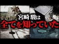 【ラピュタ】宮崎駿が「消去したメモ」を解読したら〝悲惨すぎる〟裏設定が判明！？劇中に隠された誰も知らない「真のストーリー」についてお話していきます。