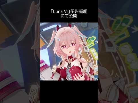 【原神】リンネアプレイ動画 「Luna Ⅵ」予告番組にて公開