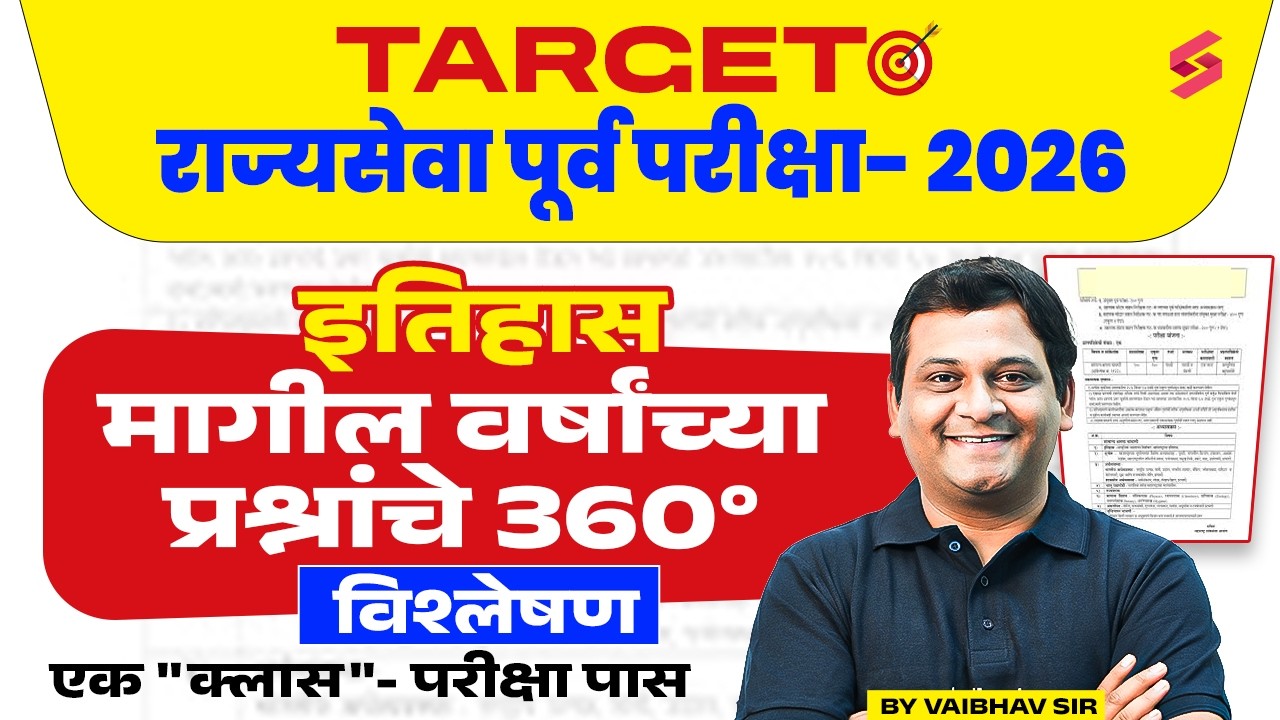 MPSC Rajyaseva Prelims 2026 History MCQ| MPSC Rajyaseva History MCQ | MPSC History by Vaibhav Sir