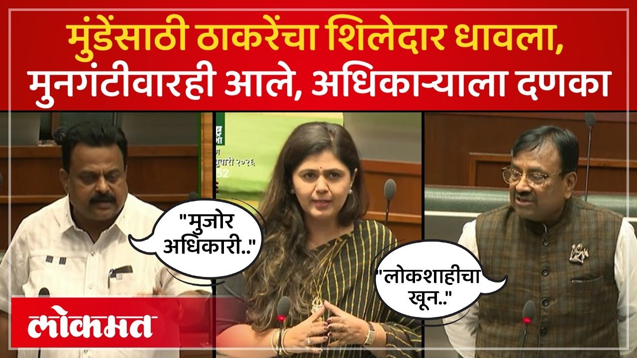 मुंडेंसाठी ठाकरेंचा शिलेदार धावला,  मुनगंटीवारही आले, अधिकाऱ्याला दणका | Sudhir Mungantiwar | SK4