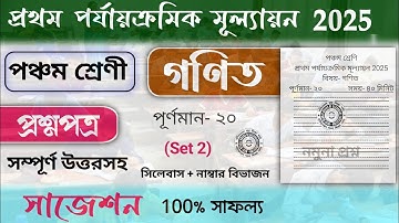 class 5 1st unit test math question paper 2025 | class 5 mathematics 1st unit test suggestion 2025