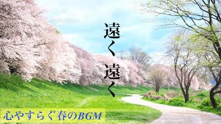 1時間耐久】遠く遠く/槇原敬之【やすらぎのオルゴール】 - YouTube