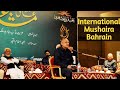 Amjad islam amjad in 9th mushaira of anjuman frog e adab bahrain