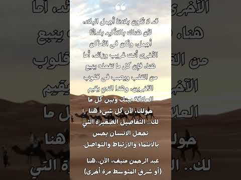 ما الذي يجعل الأوطان مختفلة عن الغربة